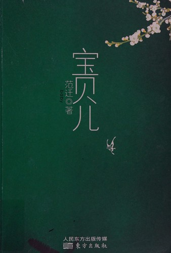 Bao bei er