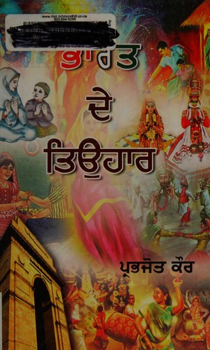 Bhārata de tiuhāra