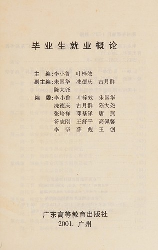 Bi ye sheng jiu ye gai lun