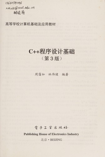 C++ cheng xu she ji ji chu
