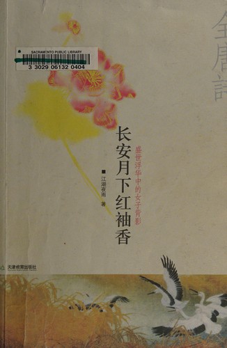 Chang'an yue xia hong xiu xiang