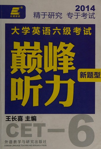Da xue ying yu liu ji kao shi dian feng ting li