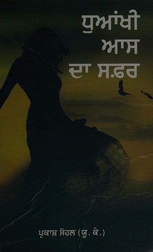 Dhuaankhi aas da safar