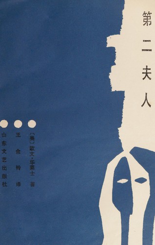 Di er fu ren