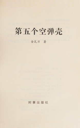 Di wu ge kong dan ke