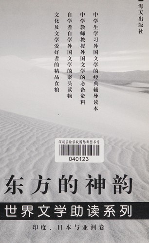 Dong fang de shen yun