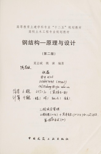 Gang jie gou yuan li yu she ji