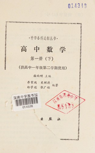 Gao zhong shu xue