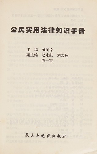 Gong min shi yong fa lü zhi shi shou ce