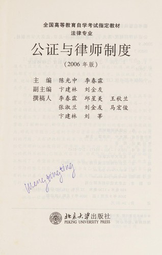 Gong zheng yu lü shi zhi du