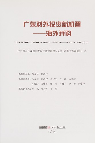 Guang dong dui wai tou zi xin ji yu