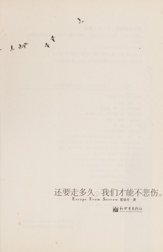 Hai yao zou duo jiu, wo men cai neng bu bei shang