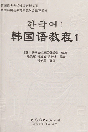 Han guo yu jiao cheng