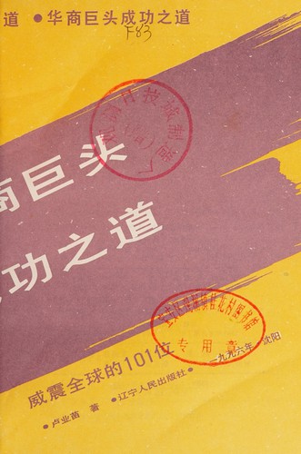 Hua shang ju tou cheng gong zhi dao