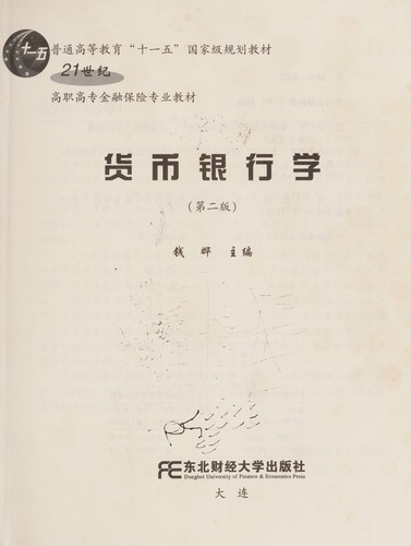 Huo bi yin hang xue