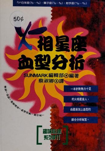 Huo xiang xing zuo xue xing fen xi