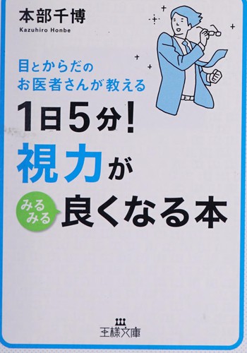 Ichinichi gofun shiryoku ga mirumiru yoku naru hon