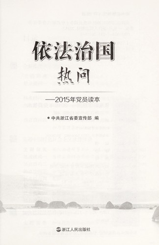 Yi fa zhi guo re wen