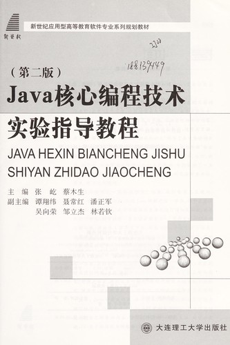 Java He xin bian cheng ji shu shi yan zhi dao jiao cheng
