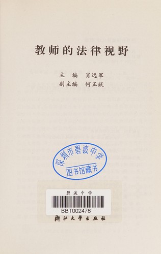 Jiao shi de fa lü shi ye