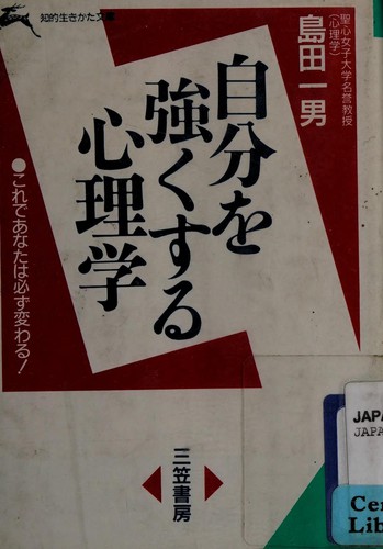 Jibun o tsuyokusuru shinrigaku