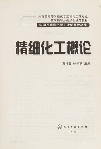 Jing xi hua gong gai lun