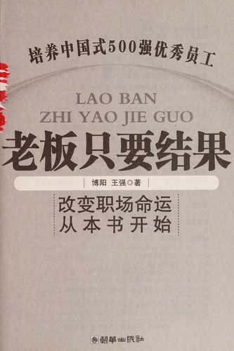 Lao ban zhi yao jie guo