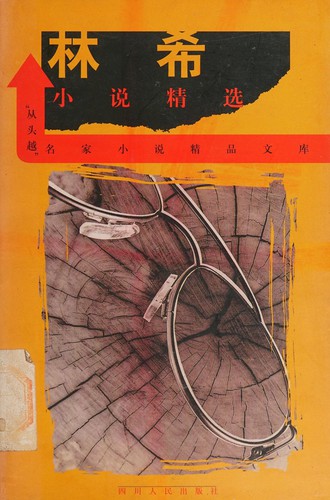 Lin Xi xiao shuo jing xuan