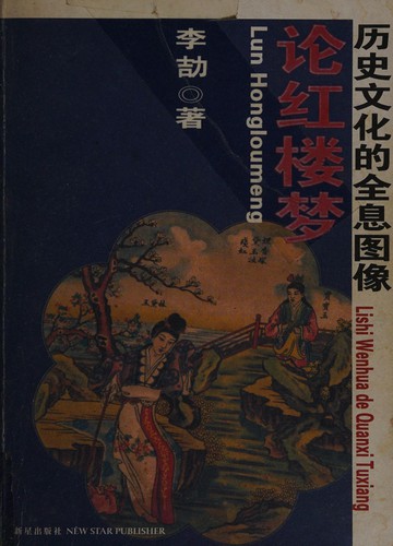 Lun Hong lou meng
