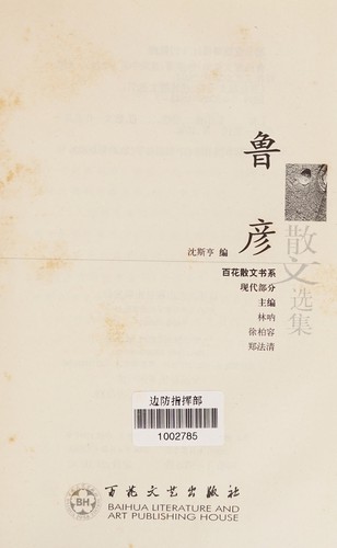 Lu Yan san wen xuan ji