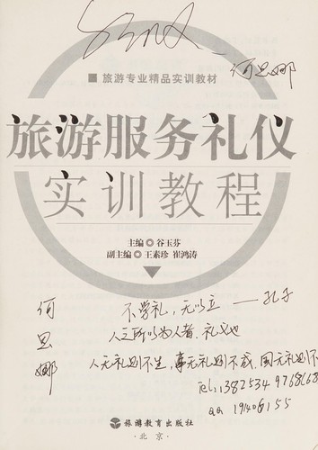 Lü you fu wu li yi shi xun jiao cheng