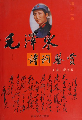 Mao Zedong shi ci jian shang