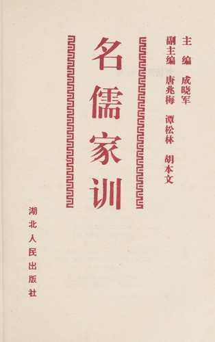 Ming ru jia xun