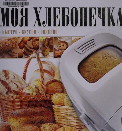 Moi͡a khlebopechka