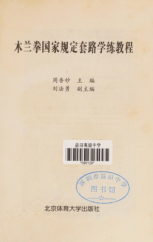Mulan quan guo jia gui ding tao lu xue lian jiao cheng