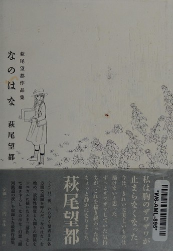 なのはな