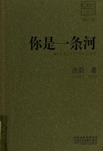 Ni shi yi tiao he