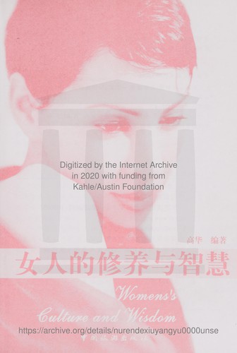 Nü ren de xiu yang yu zhi hui