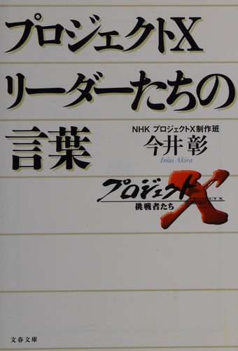 Purojekuto ekkusu rīdātachi no kotoba