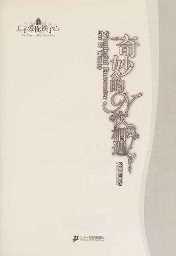 Qi miao de N ci xiang yu