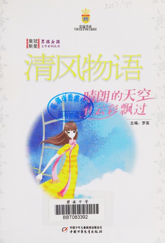Qing feng wu yu