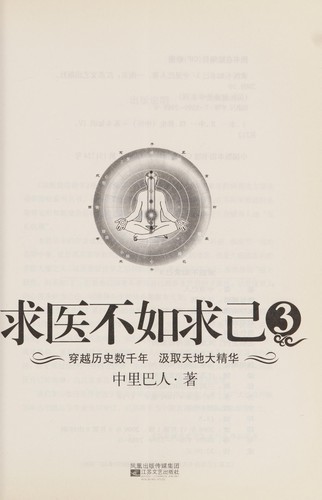Qiu yi bu ru qiu ji