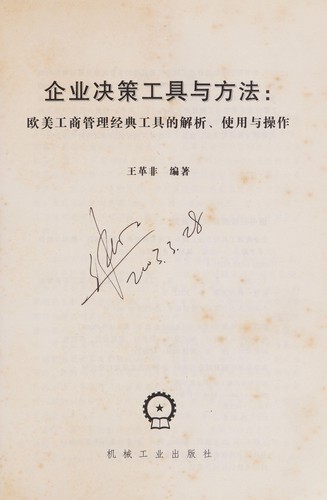 Qi ye jue ce gong ju yu fang fa