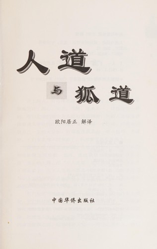Ren dao yu hu dao