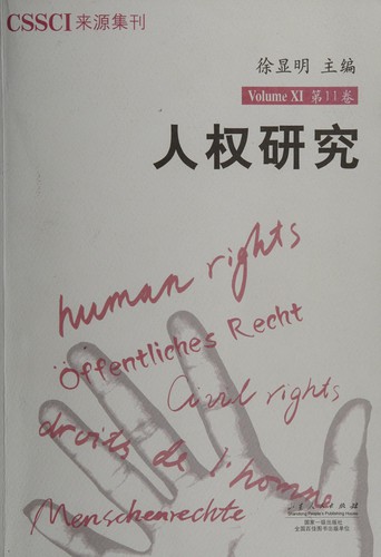 Ren quan yan jiu