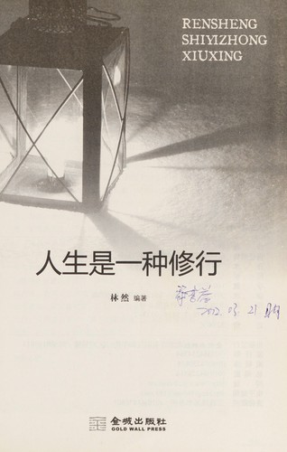 Ren sheng shi yi zhong xiu xing