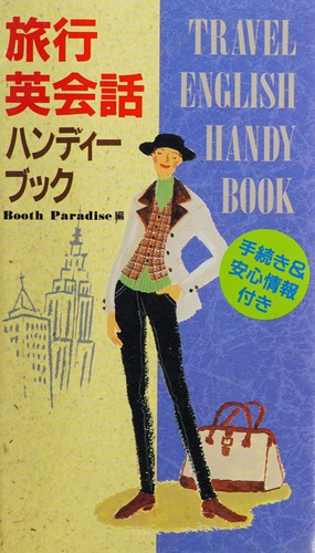 Ryokō eikaiwa handī bukku