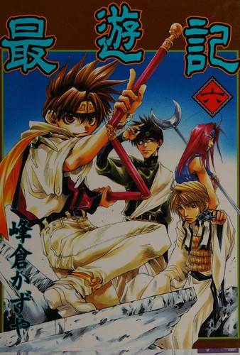 最遊記 6