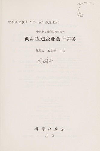 Shang pin liu tong qi ye kuai ji shi wu
