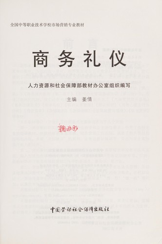Shang wu li yi